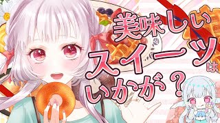 【PR】スイーツブランドa simplebake（シンプルベイク）の焼き菓子を食レポするよっ！