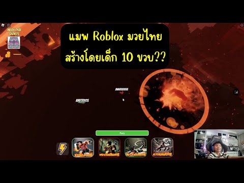 เกมมวยไทยในRobloxโดยน้องจ