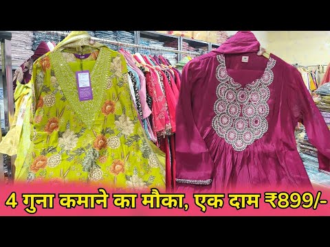 100% REAL Brand, 4 गुना कमाने का मौका, एक दाम ₹899/-  छुपा हुआ वेयरहाउस 100% BRANDED KURTI SET 2025