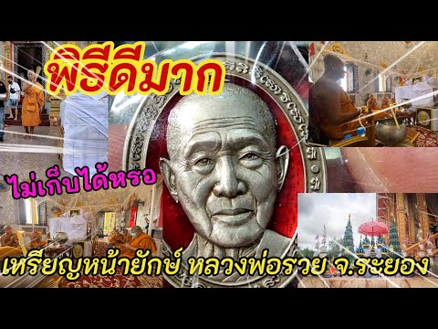 เหรียหลวงพ่อรวย-วัดมาบตาพุดจ.ร เหรียหลวงพ่อรวย-วัดมาบตาพุดจ.ร