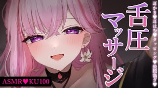【ASMR/KU100】気持ちよく眠れる♡舌圧マッサージでぐっすり睡眠♡睡眠導入/吐息/タッピング/癒し【Ear Massage/Whisp