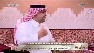 حديث خالد السعود عن مدرب الاتحاد سييرا