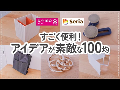 【100均】すごく便利！ダイソー＆セリア　素敵なアイデア商品【DAISO｜Seria｜ウェスト調整｜オシャレカラビナ】