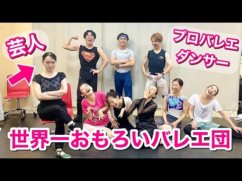 【稽古場】まもなくけっけバレエ公演2025本番！リハーサル＆インタビュー公開