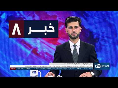 Ariana News 8pm News: 27 October 2026 | آریانا نیوز: خبرهای دری ۵ عقرب ۱۴۰۵