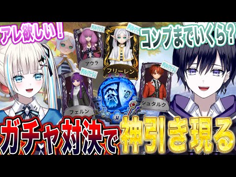 【第五人格】フリーレンガチャ対決したらとんでもない豪運が現れたｗｗｗｗ【唯/葬送のフリーレン】【identityV】