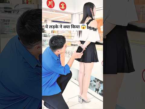 लड़के ने क्या किया फोन मैं | लड़की ने क्यो रोका लड़के को | ladka chor hai | #shorts #funny #memes