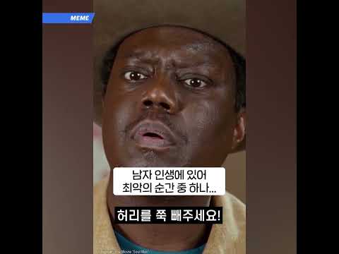 남자 인생 최악의 <strong>순간</strong>