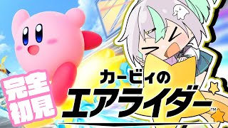 【エアライダー】完全初見の女、駆け回ります【バフコ/Vtuber】