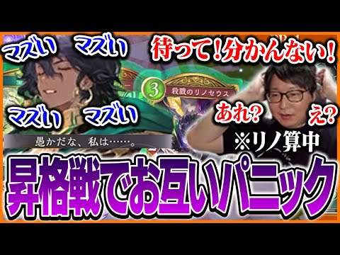 A帯昇格戦のエルフ対決でパニックになるたいじ【Shadowverse: Worlds Beyond】】