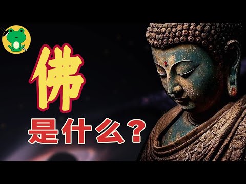 用一節課的時間， 從零入門了解【佛學】概要，清晰易懂！
