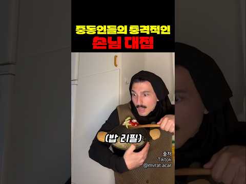 중동인들의 충격적인 <strong>손님</strong> 대접