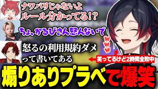 煽りありプラベでやりたい放題のうるか達【赤見かるび/GON/ツルギ/スプラ3】