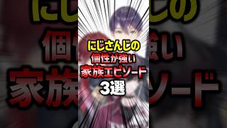 最後以外ほっこりエピソード【#にじさんじ雑学 】