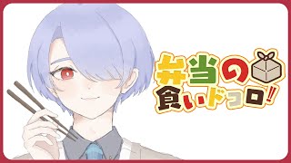 ⋙ Eat Lunch Together ⋮❙⋮ 12時からは弁当の食いドコロ!!#19  ⋮❙⋮ 弦月藤士郎 / にじさんじ ⋘