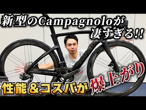【カンパニョーロ 13速化！】Super Record Wireless 13の魅力を徹底レポート！