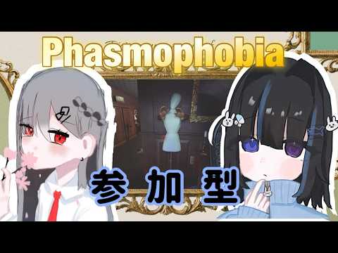 🌸PHASMOPHOBIA 参加OK!【UNAGI_ch】