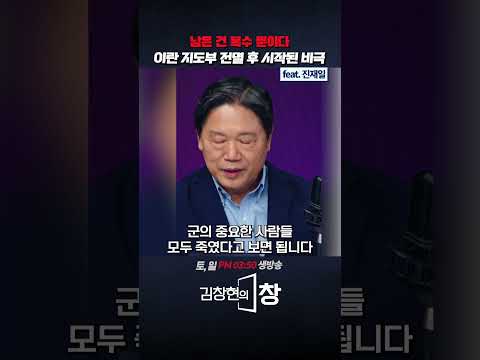 남은 건 복수 뿐이다 <strong>이란</strong> 지도부 전멸 후 시작된 비극 (ft.진재일) #<strong>이란</strong> #이스라엘 #중동전쟁 #<strong>미국</strong> #shorts