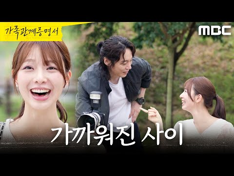 [<strong>가족관계증명서</strong>] ＂웃었다!＂ 전승빈 쫓아다니는 박솔라, MBC 261005 방송
