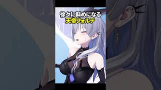 徐々に斜めになる天帝フォルテ #shorts 【天帝フォルテ / ネオポルテ】