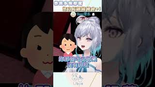 你那個吃安眠藥沒有用啦｜ #悠白 #vtuber #ubye