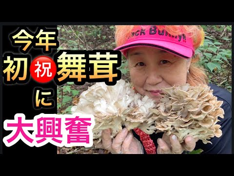 令和7年10月6日❣️5日間探し求めてやっと出会った舞茸‼️