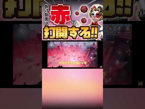 【第五人格】曲芸師の玉でこんな応用技もできます#shorts