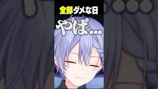 全部ダメな日【白雪レイド/切り抜き】