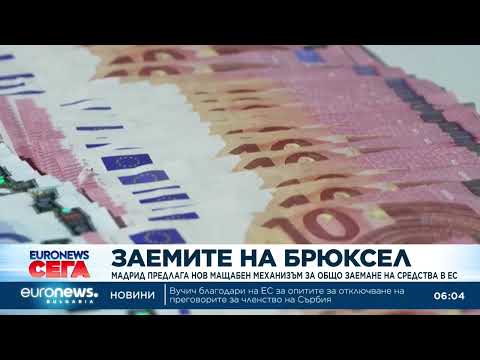Hqdefault 2026 новините от българия видео: видео: испания предлага нов мащабен механизъм за общо заемане на средства в ес 2026 видео бургас българия новини,... Iustitia. Bg видео: испания предлага нов мащабен механизъм за общо заемане на средства в ес 2026 2026-07-10 06:37:41 видео: испания предлага нов мащабен механизъм за общо заемане на средства в ес 2026 информационна агенция за разследваща журналистика и разследващ репортаж бургас, българия