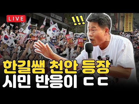 한길샘이 천안을 찾아간 이유 | 천안 올공데이 | 오후 4시 | 천안 터미널 앞 아라리오 광장
