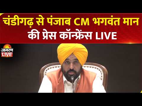 LIVE | Punjab CM Bhagwant Mann Press Conference in Chandigarh | AAP | PM Modi | BJP | News