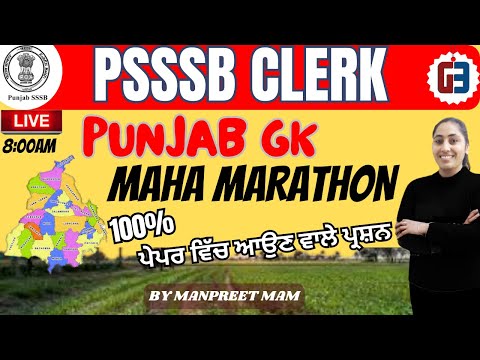 PSSSB CLERK || BEST PUNJAB GK MCQ || MAHA MARATHON || LIVE 8:00 AM GILLZ MENTOR ||9041043677