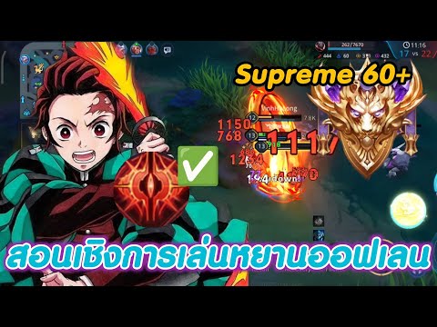 ROV(YanVSYena)Supreme60+