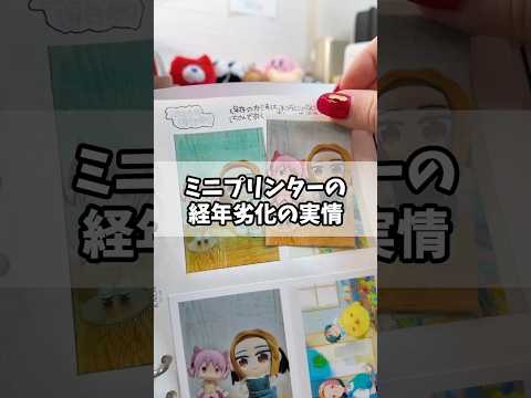 ミニプリンター経年劣化のリアルな実情! #セルフィー #インスピック #フォトプリンター