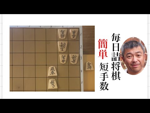 毎日詰将棋　その529