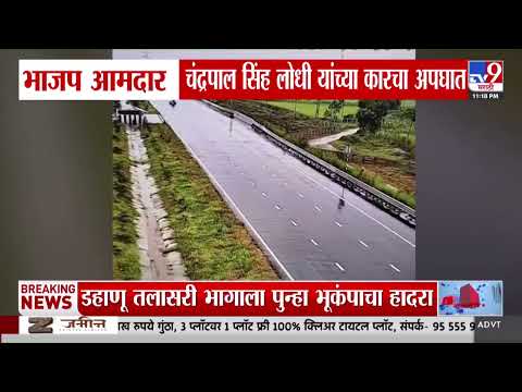 Chandrapal <strong>Singh</strong> Lodhi Accident | भाजप आमदार चंद्रपाल सिंह लोधी यांच्या कारचा अपघात