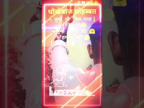 tumhen to mil gaya na tumhen jiski Chahat thi #adhuniknagpurisong #anantsharma #ananyabirla