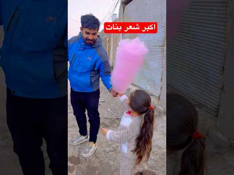 تحدي أكبر شعر بنات الأيوته 😱🔥 | النتيجة صدمتنا