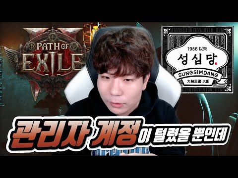 요새 페오엑2에서 벌어진 일, 성심당에 다시 등장한 사이버 장발장.