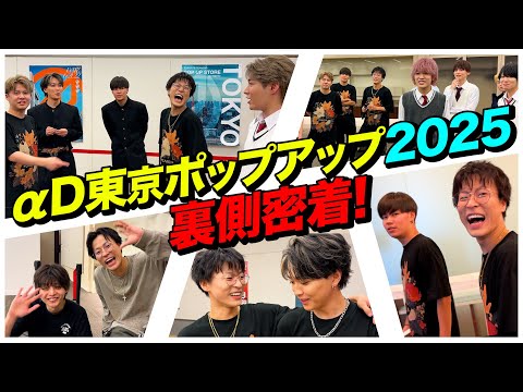 愉快なゲーマー揃いのαD東京ポップアップに参加して裏側撮りまくってきた【荒野行動】