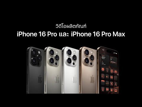 iPhone16Pro|วิดีโอผลิตภัณฑ