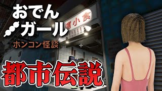 【ホラー】屋台で働く女性に襲い掛かる香港の都市伝説ホラー 生配信【おでんガール 香港怪談】