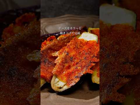 なす料理のレパートリー！✨トロトロジューシーに焼いたなすに、みそチーズの濃厚なコクで手が止まらないおつまみ🍆#マルコメ #簡単レシピ #なすレシピ #ヘルシーレシピ #shorts