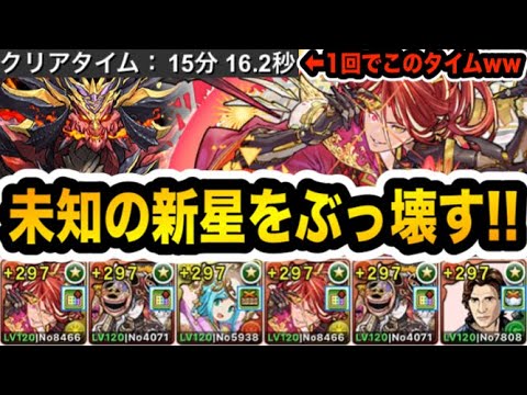 【百式】問答無用の最適性！アンタレスループで『未知の新星』をぶっ壊す！！！【パズドラ】