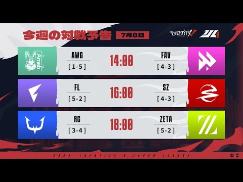 IdentityVJapanLeague レギュラーシーズン Day10 ( 2023年夏季IJL )