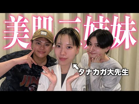 話題のタナカガの美容サロンに行ったら騒がしくしすぎて出禁確定かも💦