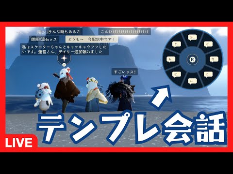 【検証】事前に用意したテンプレでフレさんと2時間Sky配信できるのか【みんな6個まで】