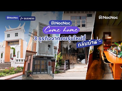 ✈️🚗NocNocinสงขลารู้จักกับ