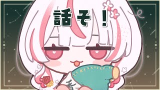 【晩酌雑談】新年初配信なことはないと思うのですが【香ヶ辻そより/Vtuber】