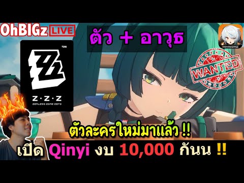 🔴เปิดตัวใหม่Qinyi+อาวุธงบ